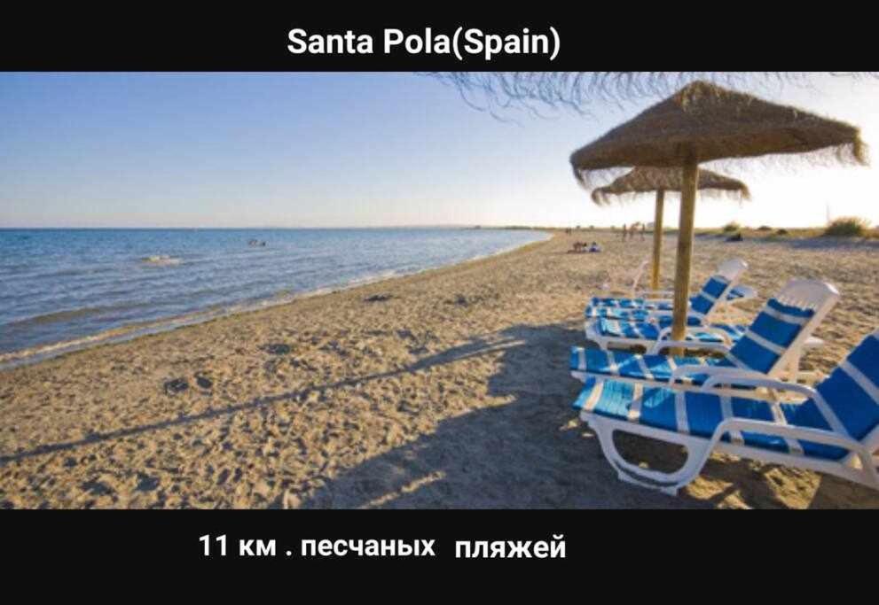 Apartamento Salamanca 38 En Санта Пола Экстерьер фото